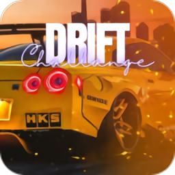 操作挑战Drift Challange