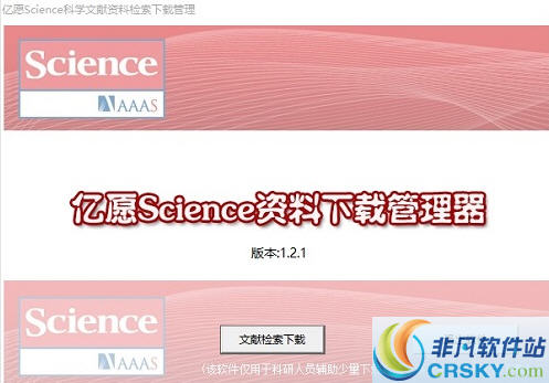 亿愿Science自然文献资料检索下载管理