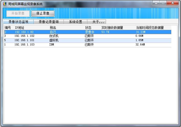 局域网屏幕监视录像系统