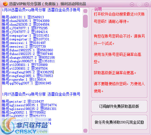 福利活动网迅雷vip账号分享器