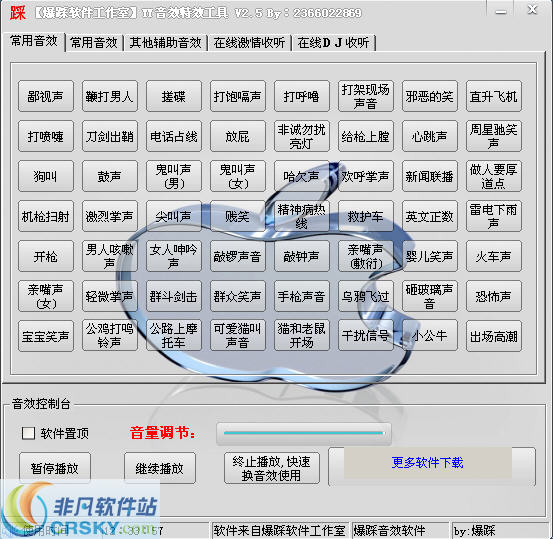 爆踩软件YY音效辅助工具