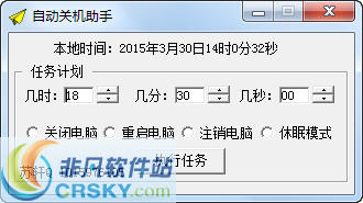 苏轩自动关机助手
