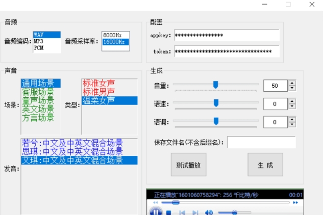 阿里云语音合成软件