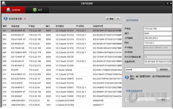 海康SADP重置密码软件