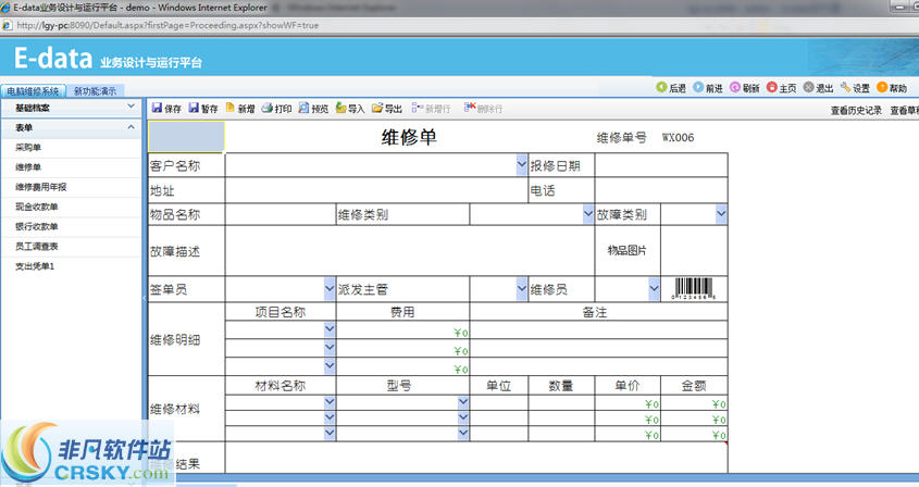 E-data业务设计与运行平台