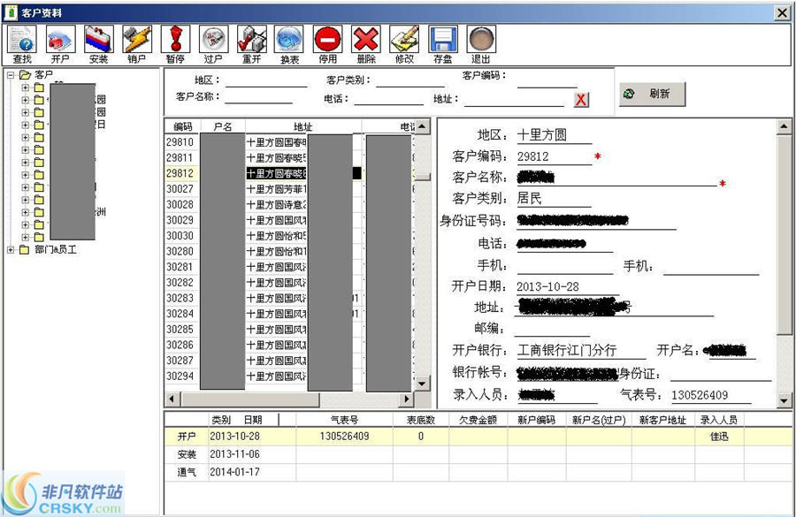 三驱管道燃气收费管理系统