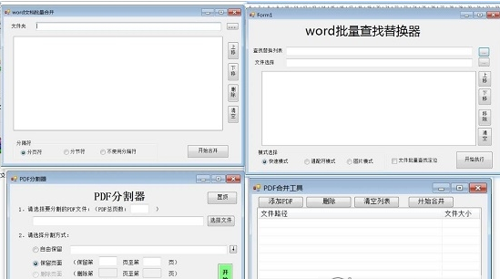 Word实用工具