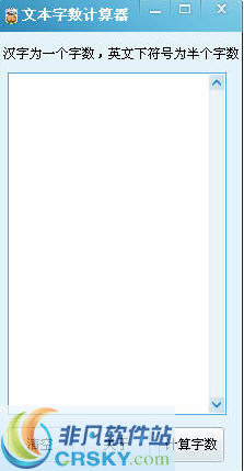 文本字数计算器