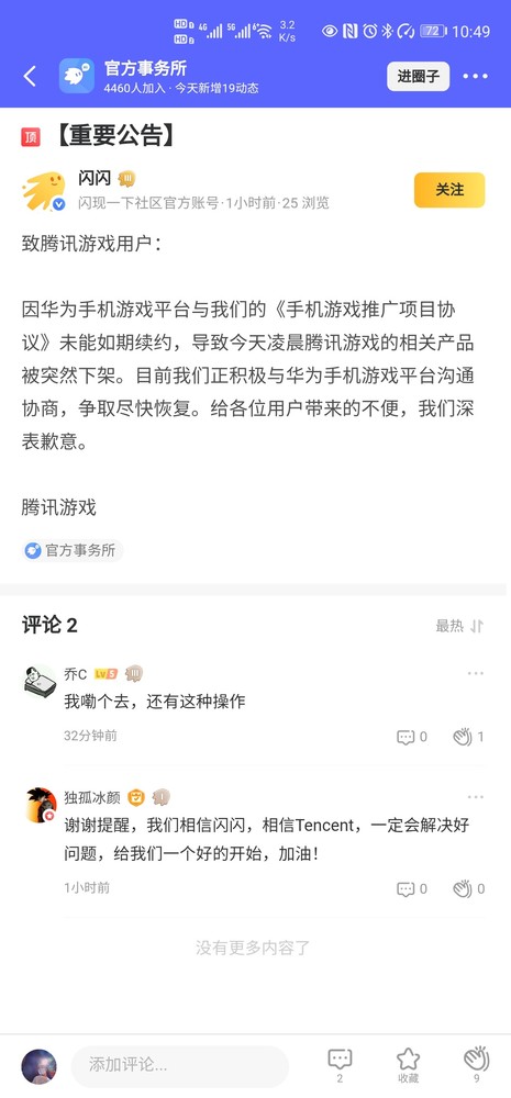 腾讯游戏回应