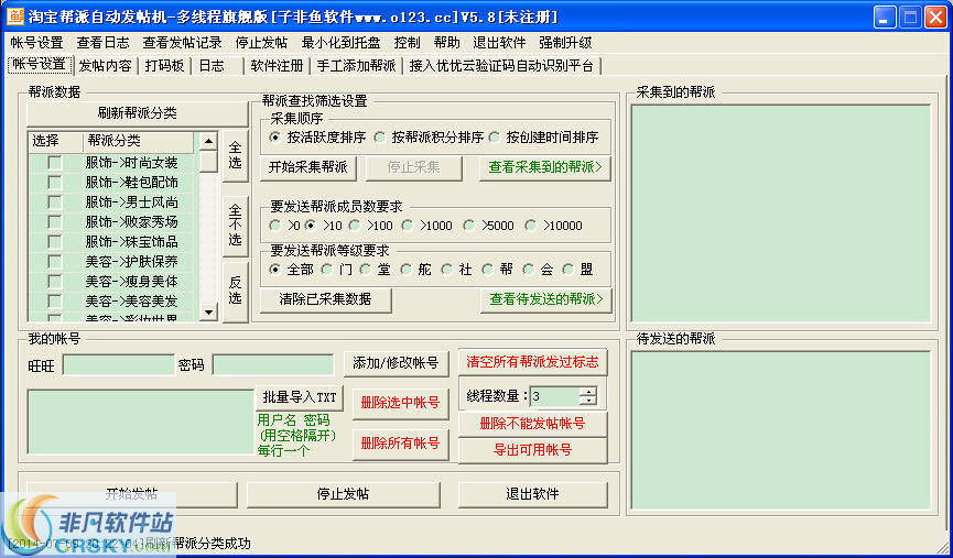 子非鱼淘宝帮派发帖机