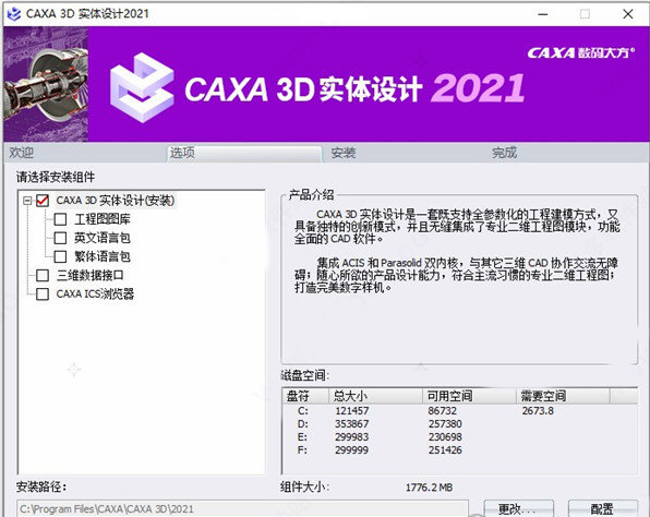 caxa3d2021注册机