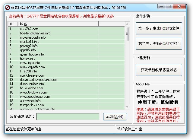 恶意网站HOSTS屏蔽文件