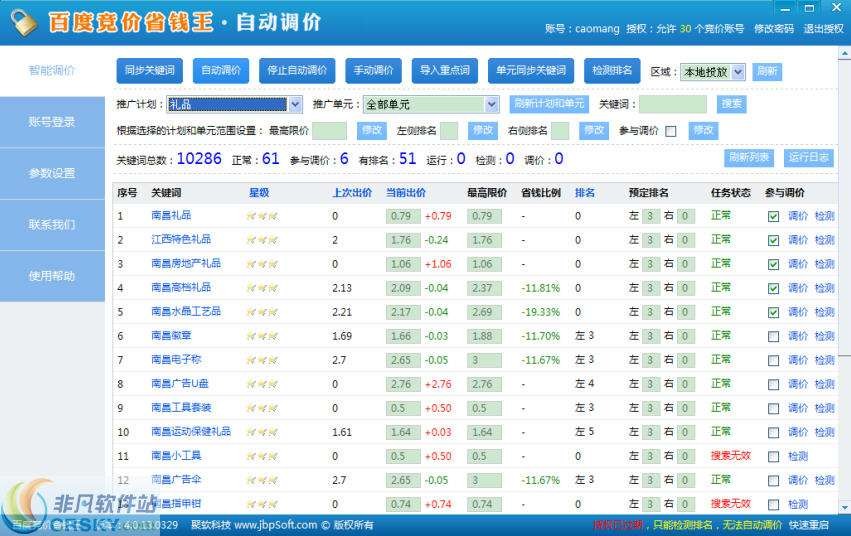 一键竞价关键词排名位置查询