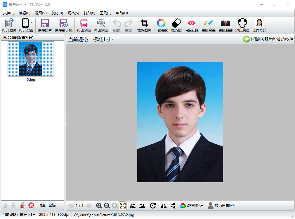 神奇证件照片打印软件