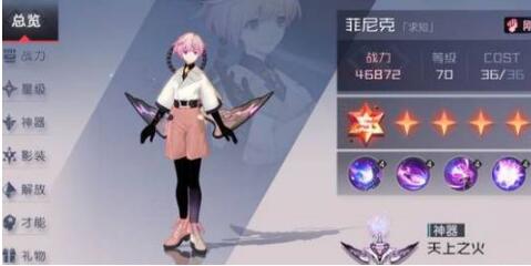 永远的7日之都菲尼克影装带什么好