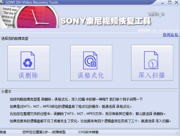 SONY索尼视频恢复工具