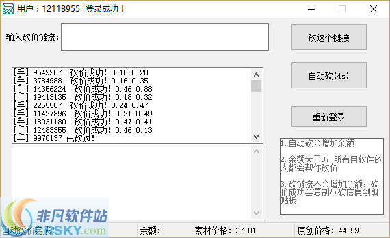 千图VIP自动砍价辅助软件