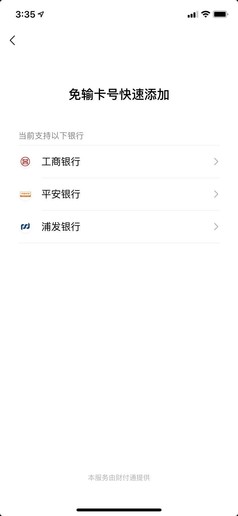 微信支持“免输卡号添加银行卡”了！刷脸+短信验证即可