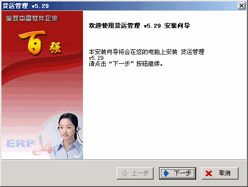 顺和达货运管理软件