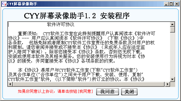 CYY屏幕录像助手