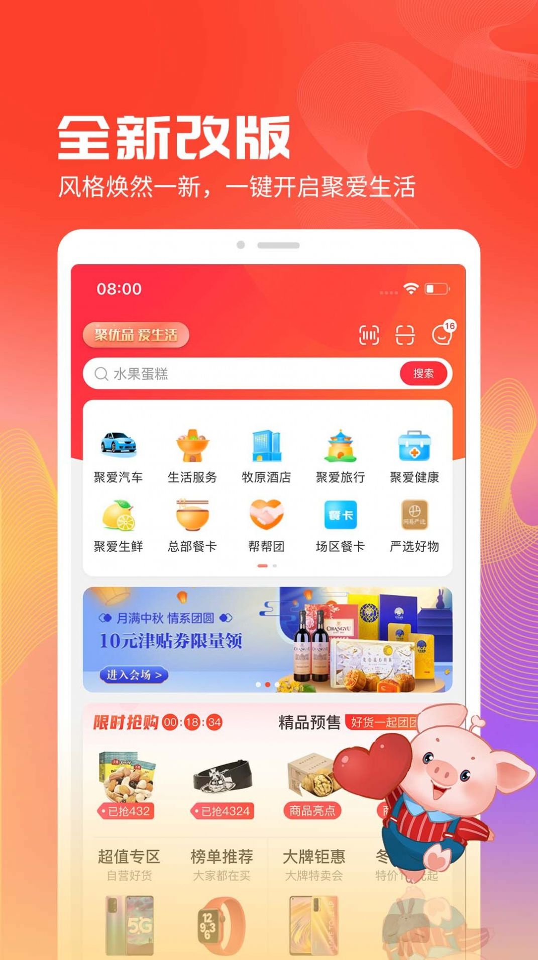 聚爱优选Pro