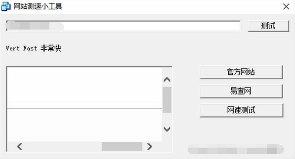 网站测速小工具