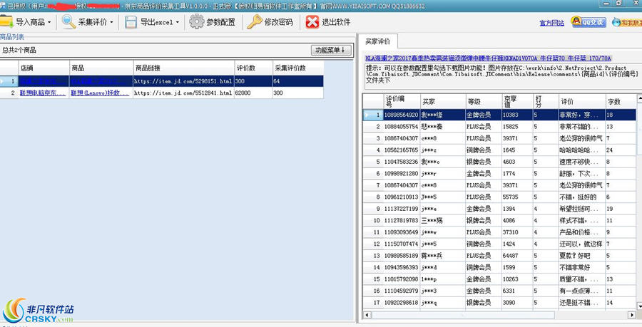 易佰京东商品评价采集工具