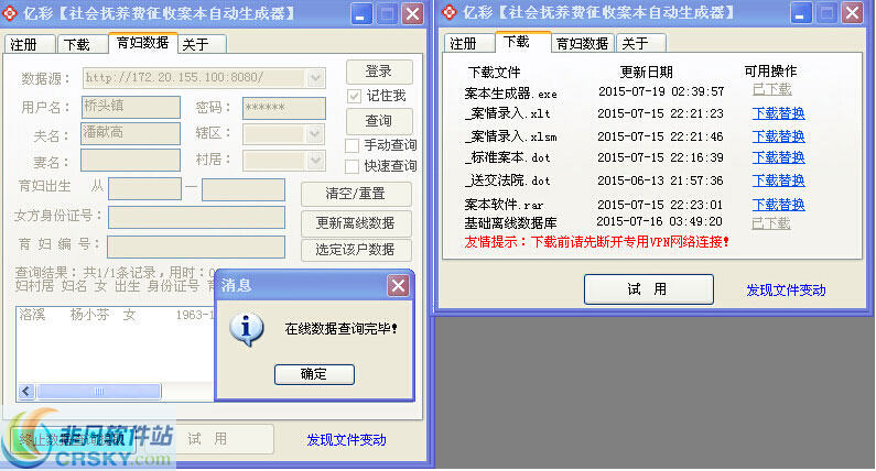 亿彩(社会抚养费征收案本自动生成器)