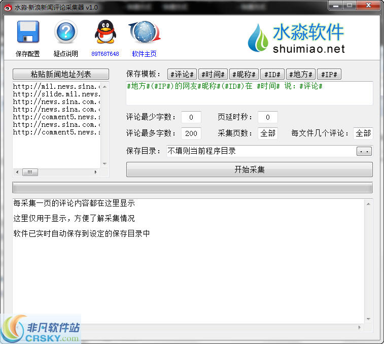 水淼新浪新闻评论采集器