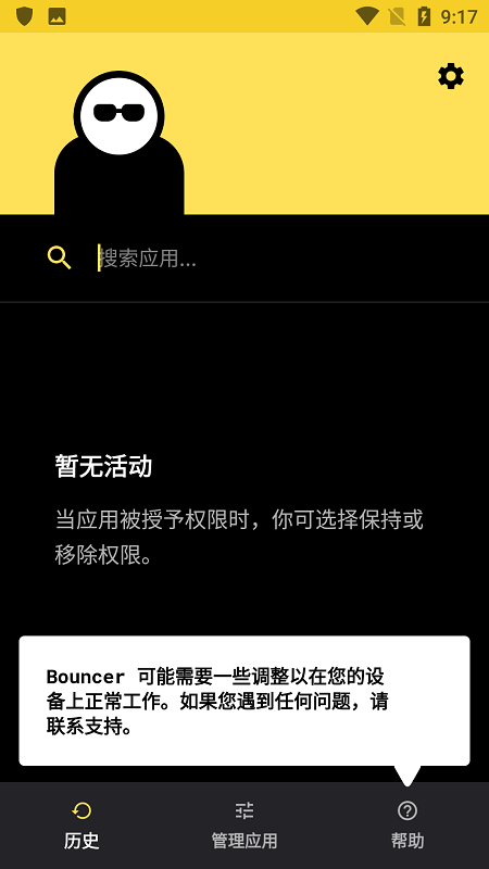 bouncer隐私保镖