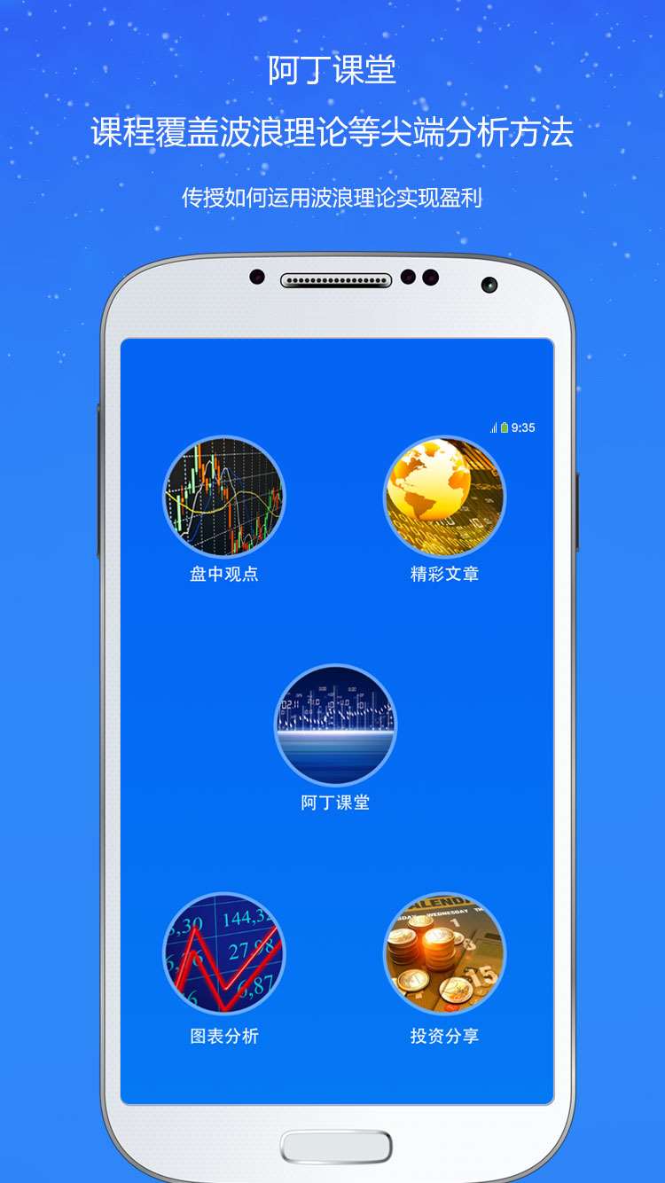 阿丁解盘APP