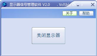 显示器信号管理软件