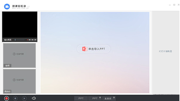 微课轻松录单机版