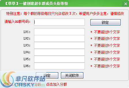 草草一键创建超长群成员头衔等级