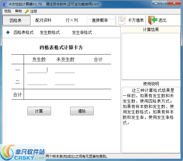 卡方检验计算器