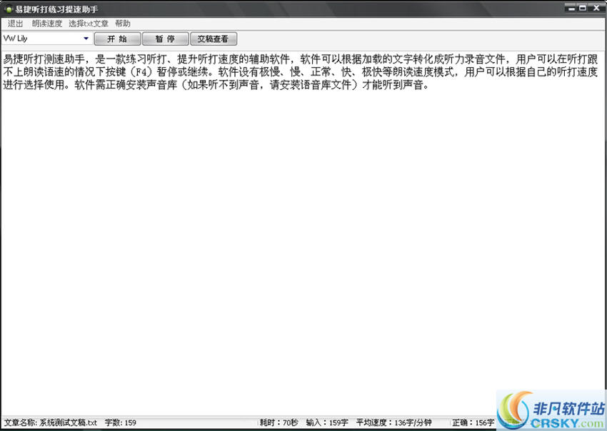 易捷听打练习测速软件(文字转语音软件)