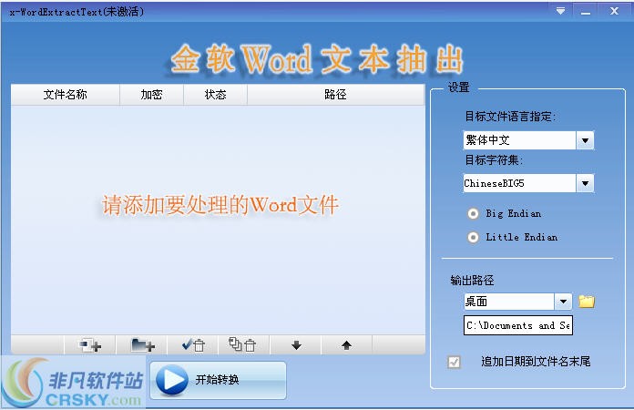 金软Word文本抽出