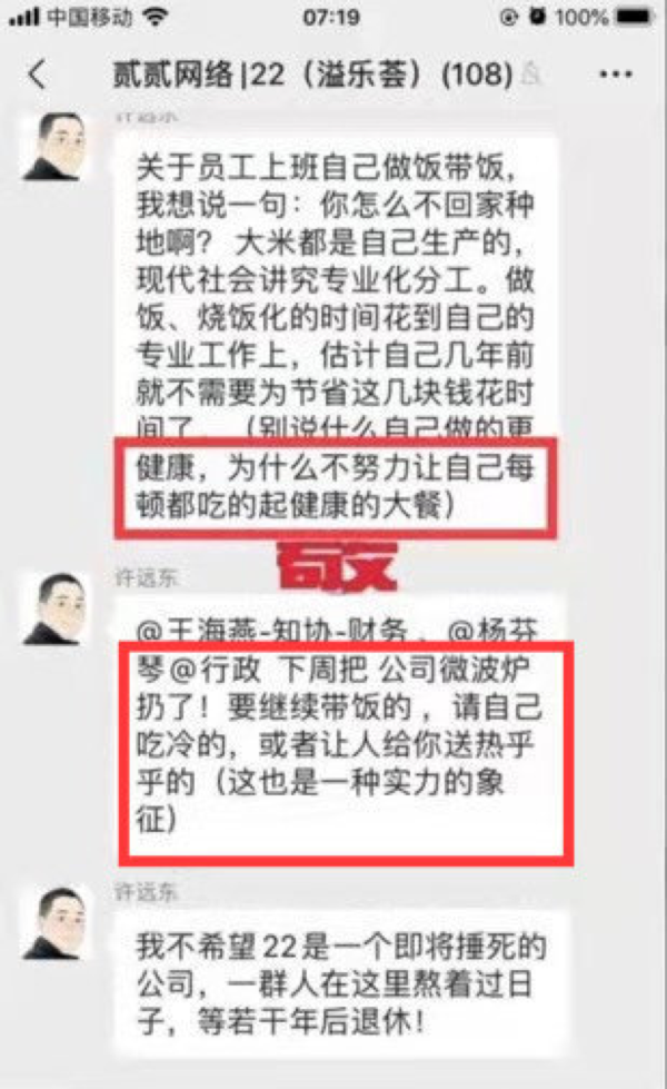 网传浙江一公司老板禁止员工在公司热饭 微波炉给我扔了！