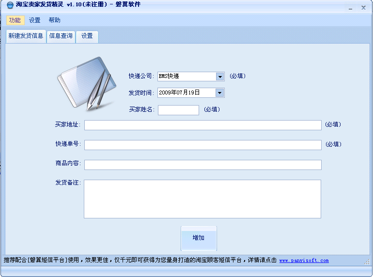 淘宝卖家发货精灵