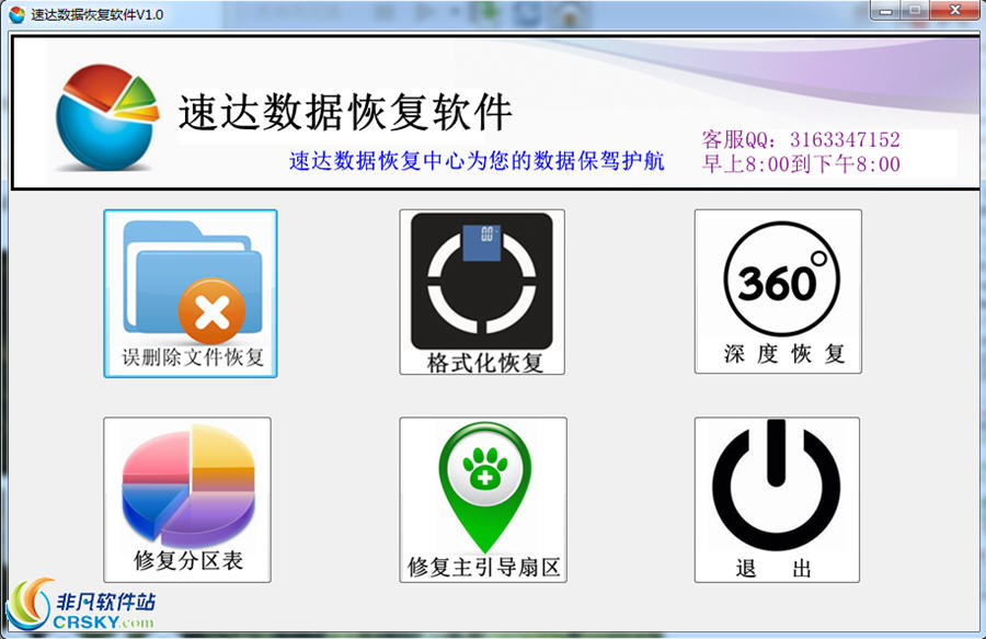 速达数据恢复软件