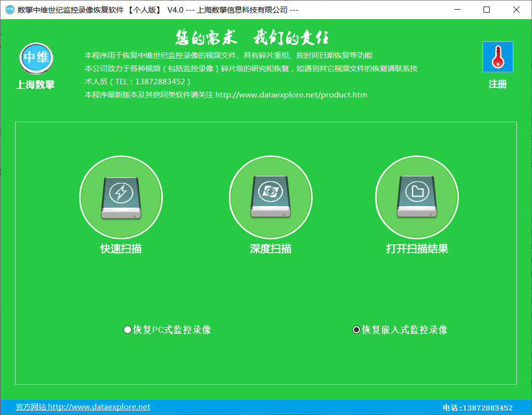 数擎中维监控录像恢复软件(个人版)