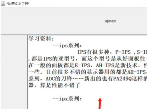 加密文本工具