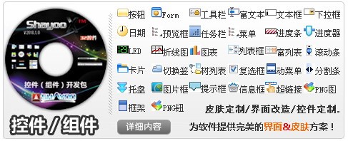 ShayooX鲨鱼界面开发控件包