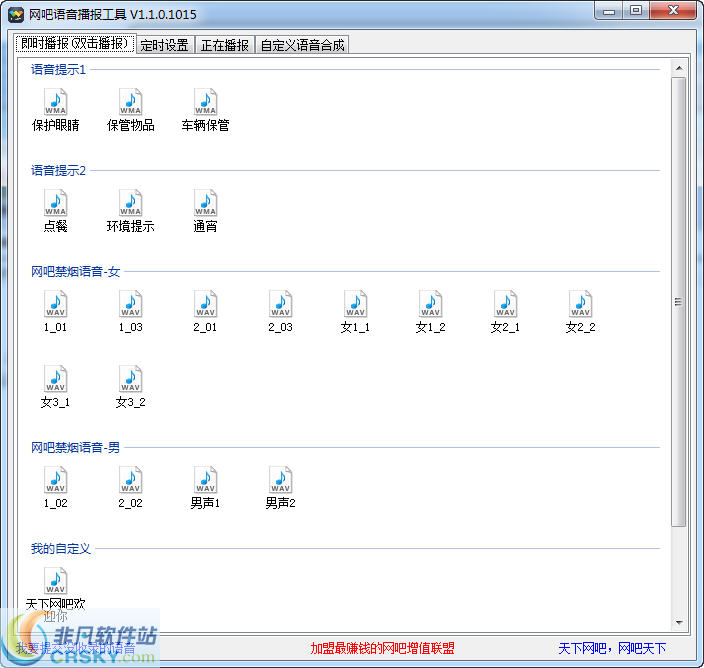 网吧语音播报工具