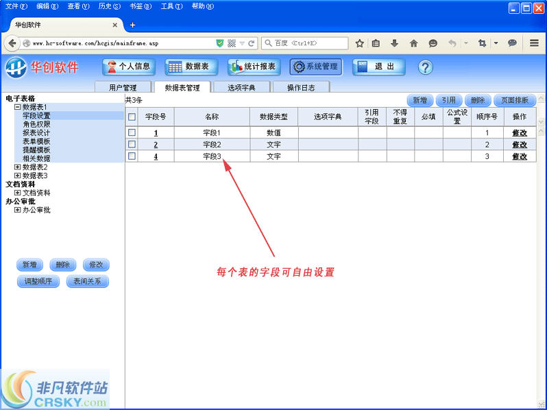 华创Office办公平台