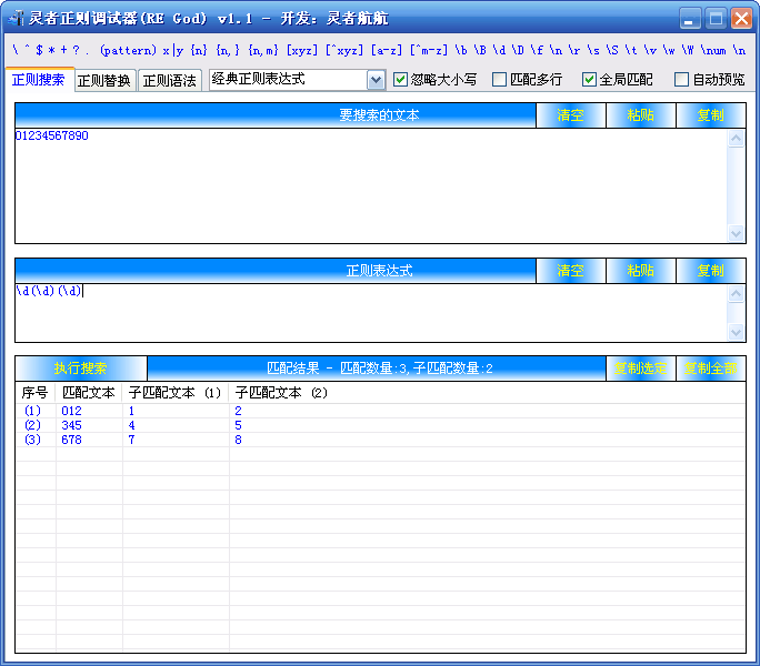 灵者正则调试器(RE