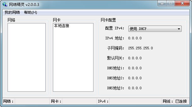 网络精灵