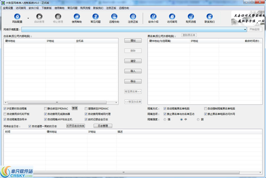 大势至网络准入控制系统