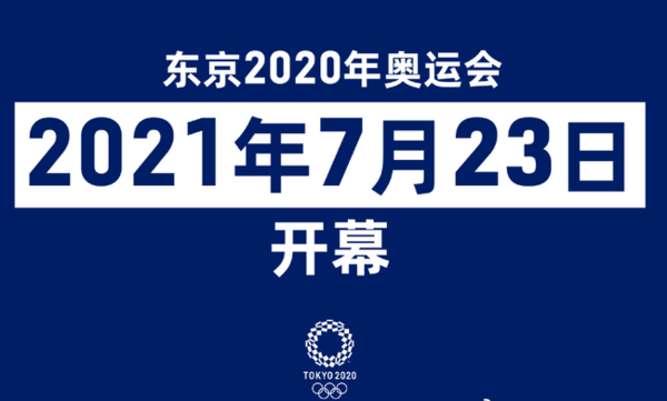 东京奥运会将不接待外国观众：将为观众办理退票手续