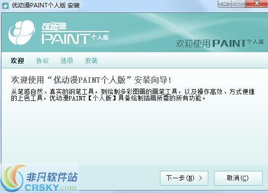 优动漫PAINT